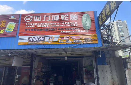 丹江口门头店招