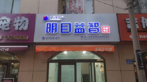 丹江口门头店招