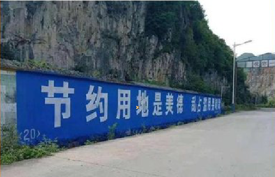 丹江口墙体广告制作中那些醒目的标语。