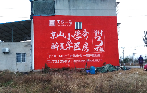 丹江口墙体彩绘宣传效果如何？