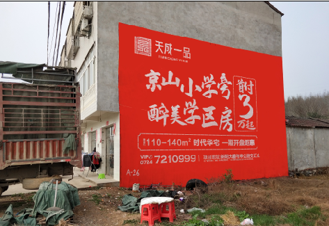 丹江口户外墙体广告的独特宣传魅力